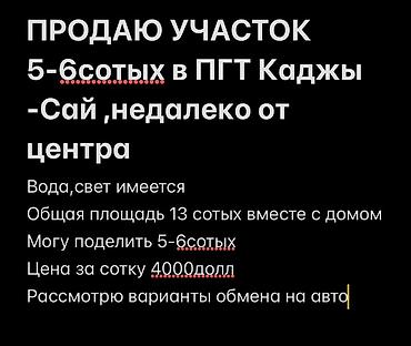 можно обмен: 13 соток — 1