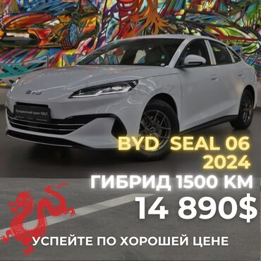 электо машина: BYD Seal 06 1500 km гибрид⚡ 🔸Nomad Cars рада представить Вашему