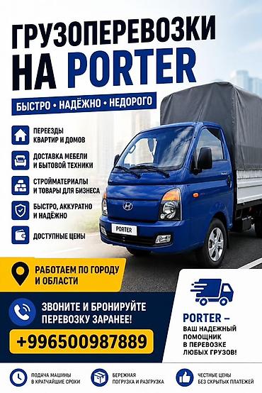 nomad transfer: Заказать Хендай портер, Переезд — 1