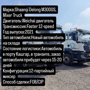 Автобетономешалки: Бетономешалка, 2021 г., 12 м3