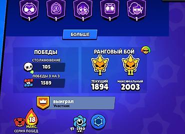 игровой компьютер rtx 4090: Игровой аккаунт Brawl Stars - Валюта: 12 485 монет, 41 201 очко силы — 2