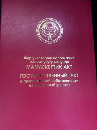 Продажа участков: 16 соток, Для бизнеса, Красная книга