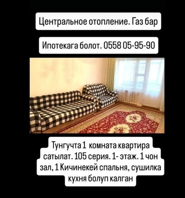 Продажа квартир: 2 комнаты, 36 м², 105 серия, 1 этаж, Косметический ремонт