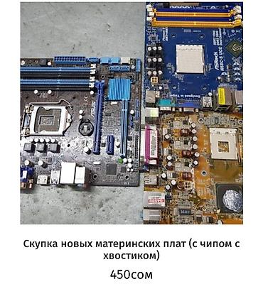 Скупка техники: Скупка электронных плат и модулей: - К-155 советские платы с — 13
