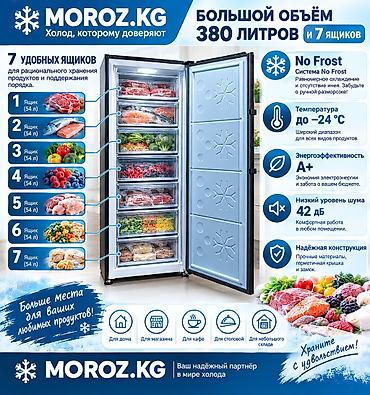 морозильник авест: Морозильник, Новый, Бесплатная доставка — 3