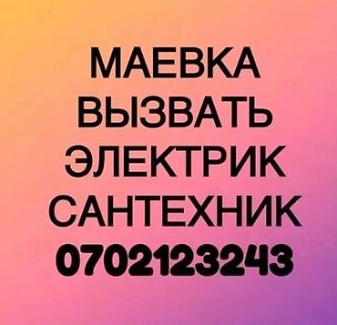 d 4d: Электрик | Установка бытовой техники, Прокладка, замена кабеля, Установка стиральных машин Больше 6 лет опыта — 1