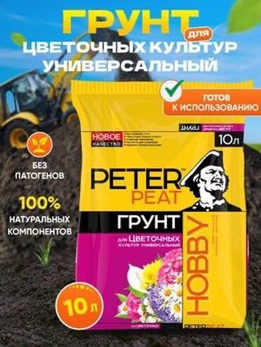 комнатные растения объявления: Грунты
Чернозем
Удобрение 
Торф
Грунты для растений