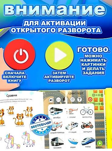 Детские книги: ✨ ИНТЕРАКТИВНАЯ ГОВОРЯЩАЯ КНИГА 14 в 1 — всё, что нужно знать малышу! — 13