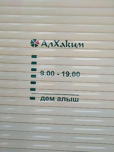 Изготовление рекламных конструкций: - Декор для витрин, окон и перегородок: стилизованные силуэты — 11