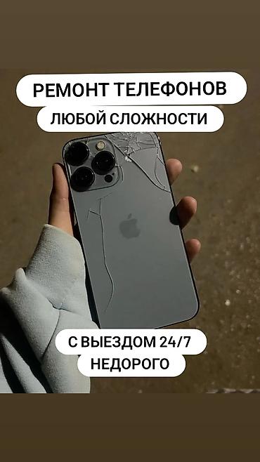 iphone sr: Ремонт телефонов любой сложности. Выезд 24/7, недорого. - — 1