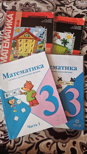 книга javascript: Математика Моро 2 класс, 3 класс