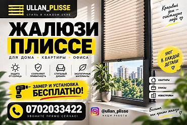 Пардалар жана жалюзи: Плиссе шторы из турецкого материала по максимально выгодней цене — 2