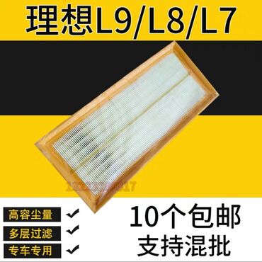 Передние фары: Воздушный фильтр Lixiang L9/L7/L8