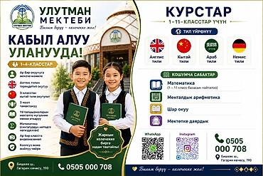 мкр улан: Курсы английского языка — 1