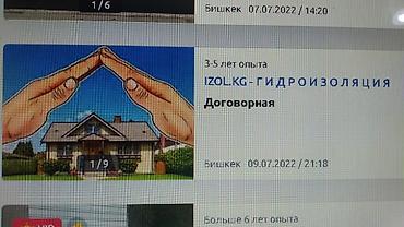 Изоляционные работы: Гидроизоляция Больше 6 лет опыта — 7