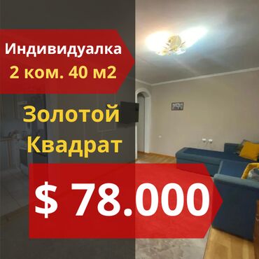 Офисы: 🏠 2-комнатная квартира, 40 м², индивидуальная планировка 📍 Бишкек
