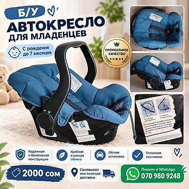 Автокресла: Продаётся б/у автокресло‑переноска для младенцев (0–7 месяцев) - Тип — 1