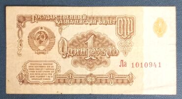 1 dollar alıram: 1961ci ilə aid SSRİ 1 rublu ideal vəziyyətdə. Digər elanlarımıza da