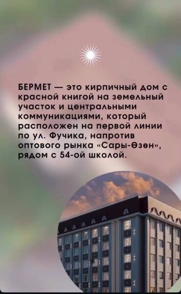 недостроенные дома в бишкеке: 2 комнаты, 49 м², Индивидуалка, 2 этаж, ПСО (под самоотделку)
