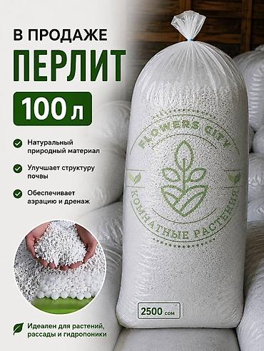гидропоники: Перлит, 100 л - Натуральный природный материал - Улучшает структуру — 1