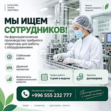 оборудование для молока: На фармацевтическое производство требуются операторы для работы с — 1