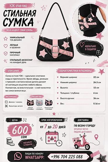 Аксессуары: Y2K Star Bag — стильная сумка с яркими акцентами звезд, ремешком с — 4