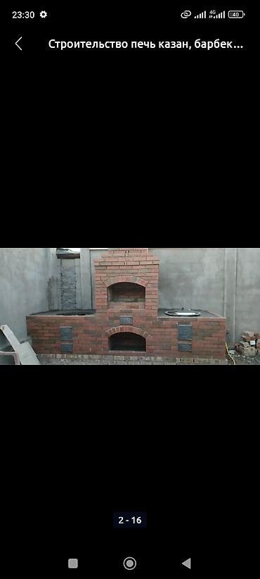 Барбекю: Строительство печь казан, барбекю мойка столешница стаж 15лет звоните — 10