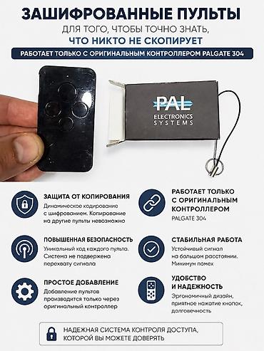 Пульты для ворот и шлагбаумов