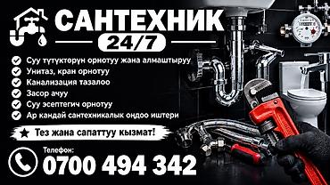 Сантехнические услуги 24/7 Профессиональный сантехник выполняет: -