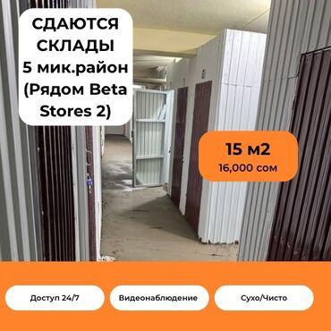 талас бизнес: Склады в аренду от 2 м² до 20 м² – Удобно, безопасно, доступно! 📍