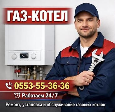 Сервис газовых котлов: ремонт, установка и обслуживание - Полный