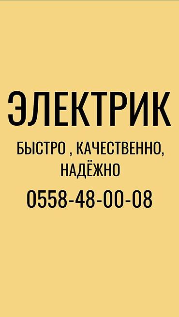 Электрики: Электрик | Установка уличного освещения, Установка трансформаторов, Установка софитов Больше 6 лет опыта — 1