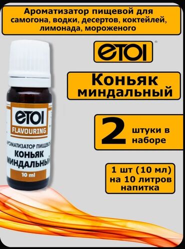 Aromatik maddələr: Etoi Flavouring qida aromatizatorları – “Konyak” notlarında müxtəlif -da lalafo.az — 5 Aromatik maddələr: Etoi Flavouring qida aromatizatorları – “Konyak” notlarında müxtəlif — 5