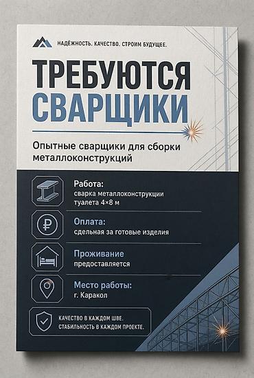 тст сервис строй: Требуется Сварщик, Оплата: Сдельная — 1