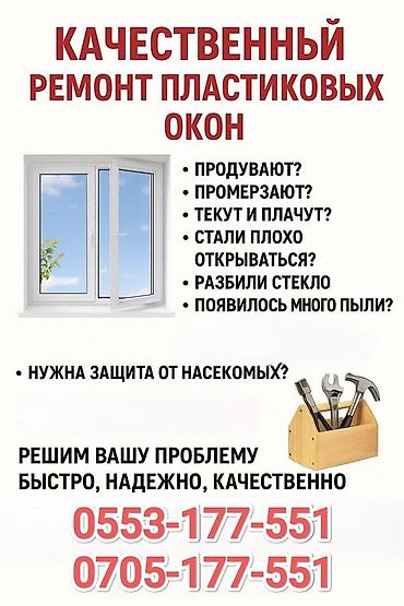 : Установка, Замена, Ремонт, Бесплатный выезд at lalafo.kg : Установка, Замена, Ремонт, Бесплатный выезд