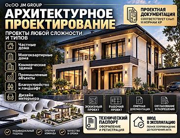 проек дом: Услуги проектировщика, архитектора, Архитектурный проект, Бесплатная консультация — 1