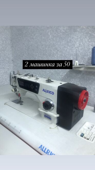 техно пова 2 цена бишкек: Тигүүчү машина Jack, Сайма сайуучу машина, Автомат
