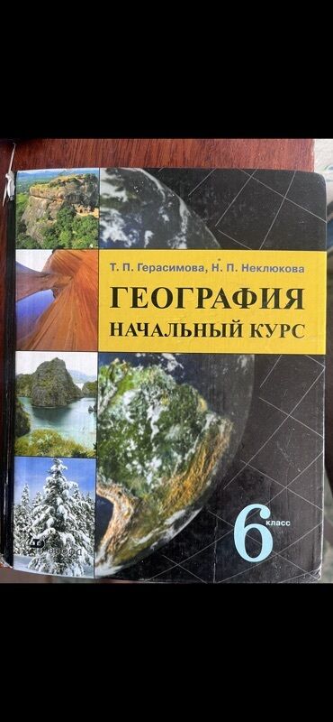 монета манас: Учебники для 6 класса.
Адабият 6 класс 
География 
1 книга 200 сом