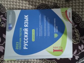 6 ci sinif azerbaycan tarixi test pdf: Русский язык 11 класс, 2023 год