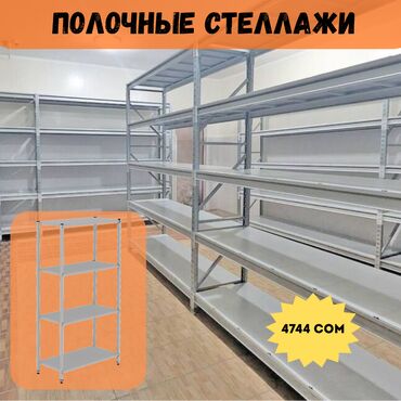 магнитный держатель для ножей: Архивный стеллаж, полочный стеллаж, металлический стеллаж для хранения