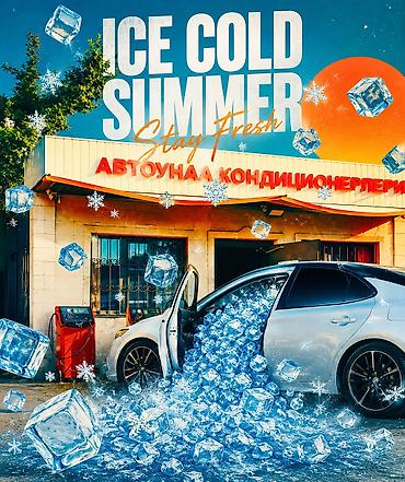 фреон авто: Авто кондиционеры заправка ремонт. Адрес: ул. Жумабек 38(бывшая — 2