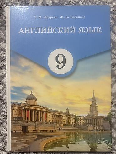 юни з: Учебник: «Английский язык. 9 класс» Авторы: Т. М. Лоуренс, Ж. К — 1