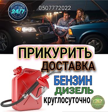 выезной заправка: Услуга Доставка бензина и дизельного топлива. Наши специалисты за 10 — 1