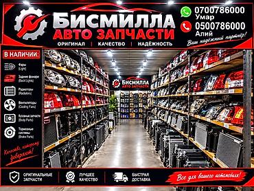 японский авто разбор: Бисмилла Автозапчасти — широкий выбор оригинальных и аналоговых — 1
