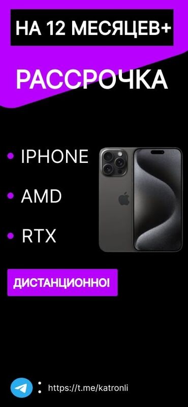 Apple iPhone: IPhone 15 Pro Max, Новый, 256 ГБ, В рассрочку, 100 %