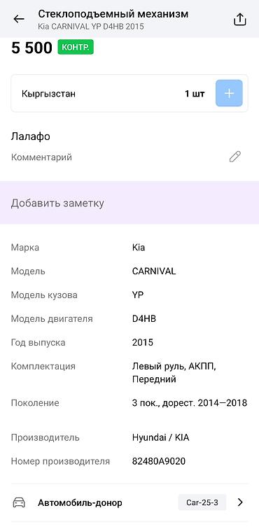 smart open: Стеклоподъёмный механизм (в сборе с внутренней панелью двери) — 4
