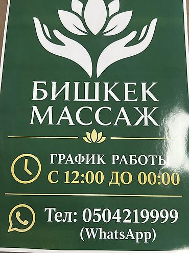 Массаж | Лечебный массаж | Остеохондроз