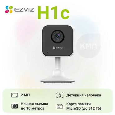 simki optom: Домашняя Wi-Fi камера Ezviz H1c (Full HD 1080p) с двусторонней