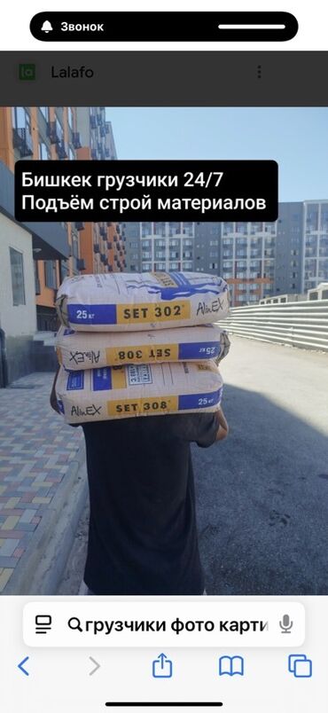 требуется подсобник: Жүк ташуучу