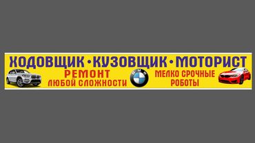 кузова: Требуется Автомеханик - Ходовщик, Процент от дохода, Без опыта, Обучение